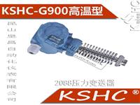 KSHC/BP1551昆山皇昌正负压压力传感器